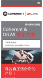 Mobile Screenshot of dilas.com.cn